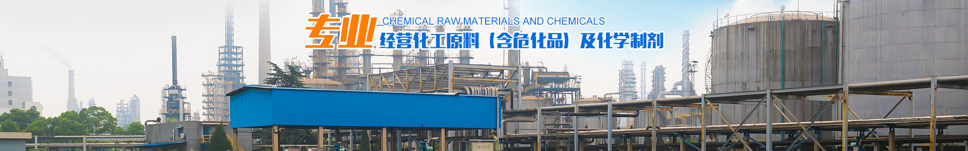 衡陽(yáng)市中遠化工有限公司_化工原料經(jīng)營(yíng)|化學(xué)制劑銷(xiāo)售|工業(yè)濃硝酸銷(xiāo)售 衡陽(yáng)市中遠化工有限公司_化工原料經(jīng)營(yíng)|化學(xué)制劑銷(xiāo)售|工業(yè)濃硝酸銷(xiāo)售