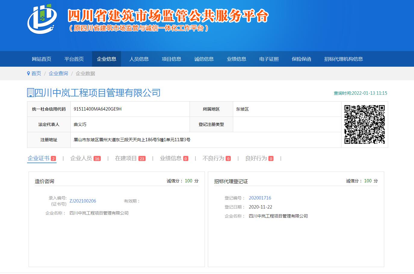 造價(jià)咨詢(xún)、招標代理